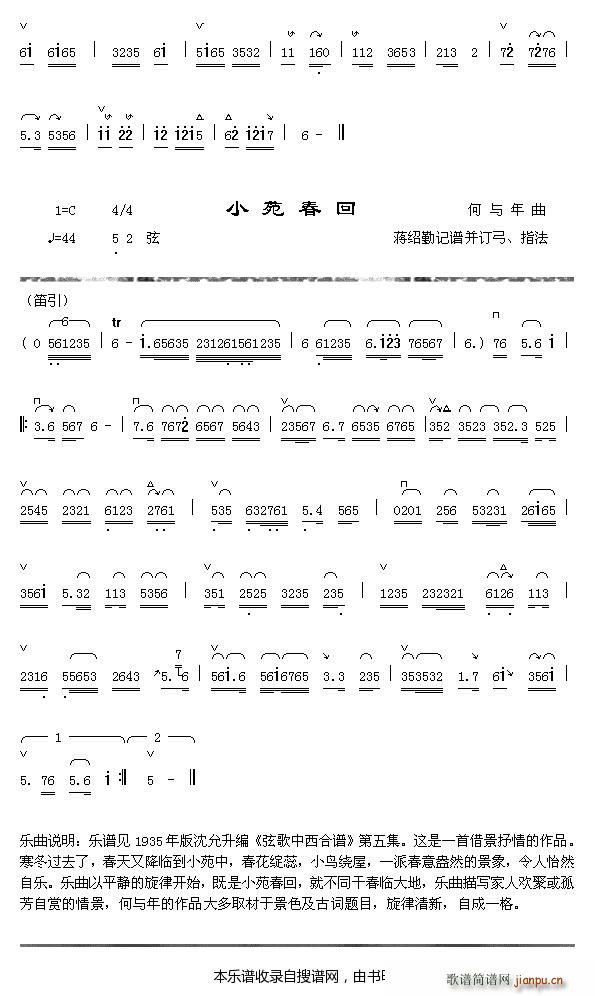 未知 《玉鹭卿2 小苑春回》简谱