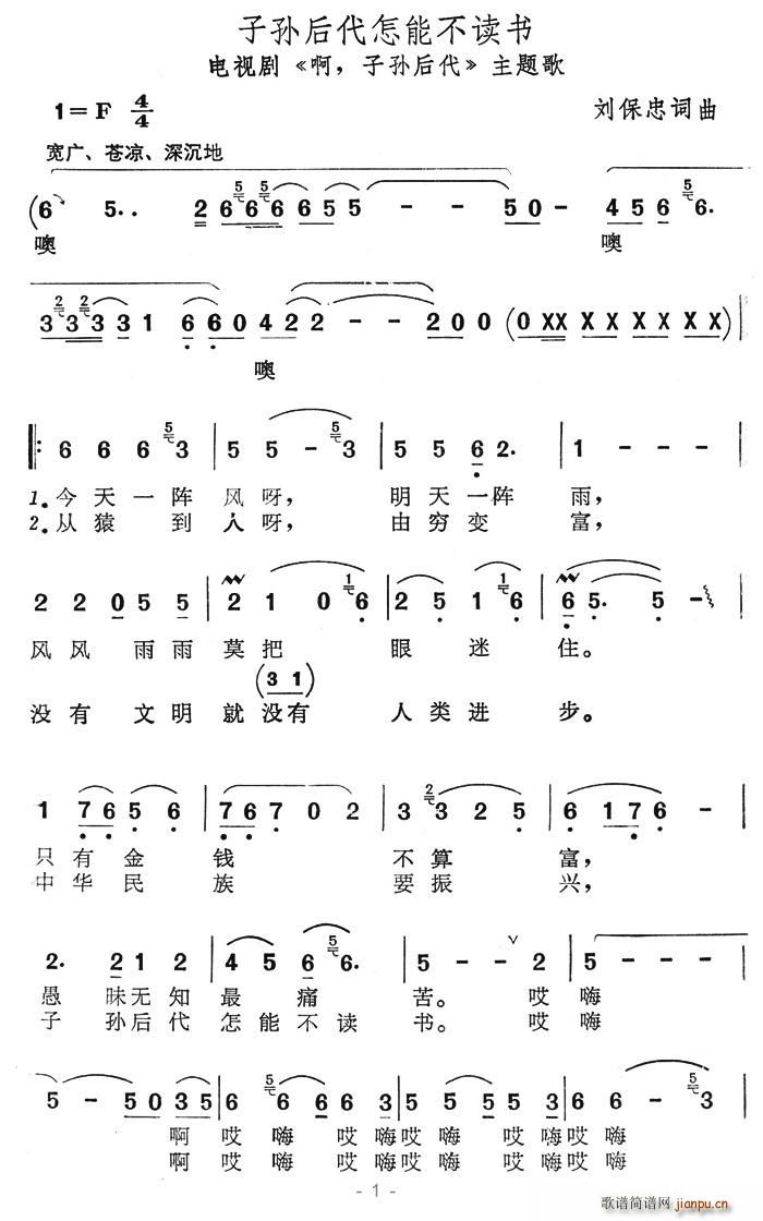 夏雪 刘保忠 《啊，子孙后代》简谱