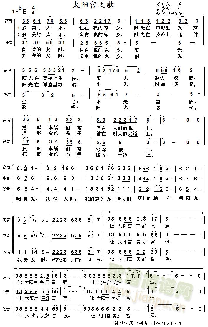 石顺义词孟庆云曲       这是北京朝阳区太阳宫社区的区歌。    前几天我上传了此歌谱，但是那个谱有一点点局部的错误，现在修改了，再次上传一次。    请以此谱为准。 《太阳宫之歌》简谱