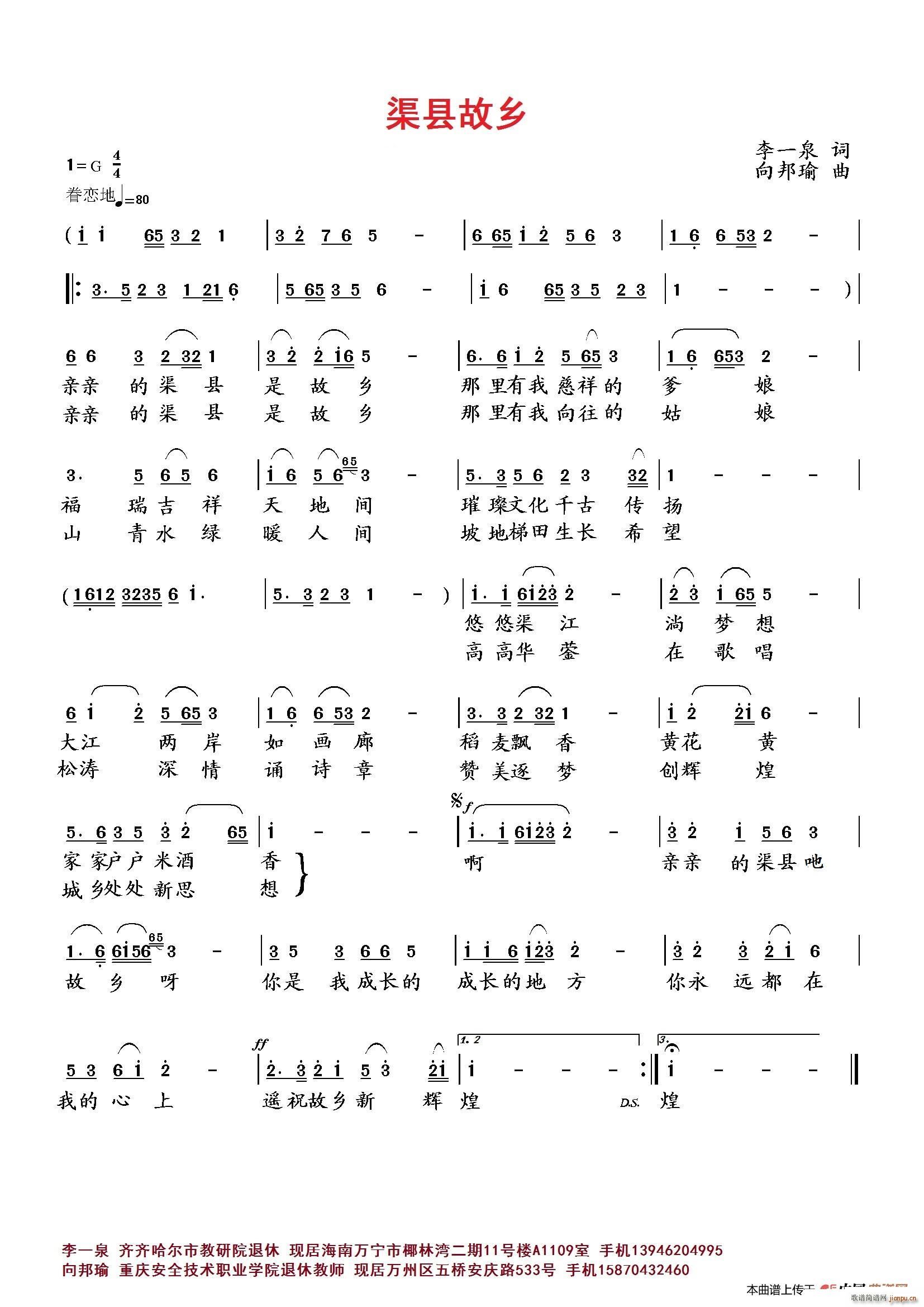 向邦瑜   李一泉 《渠县故乡》简谱