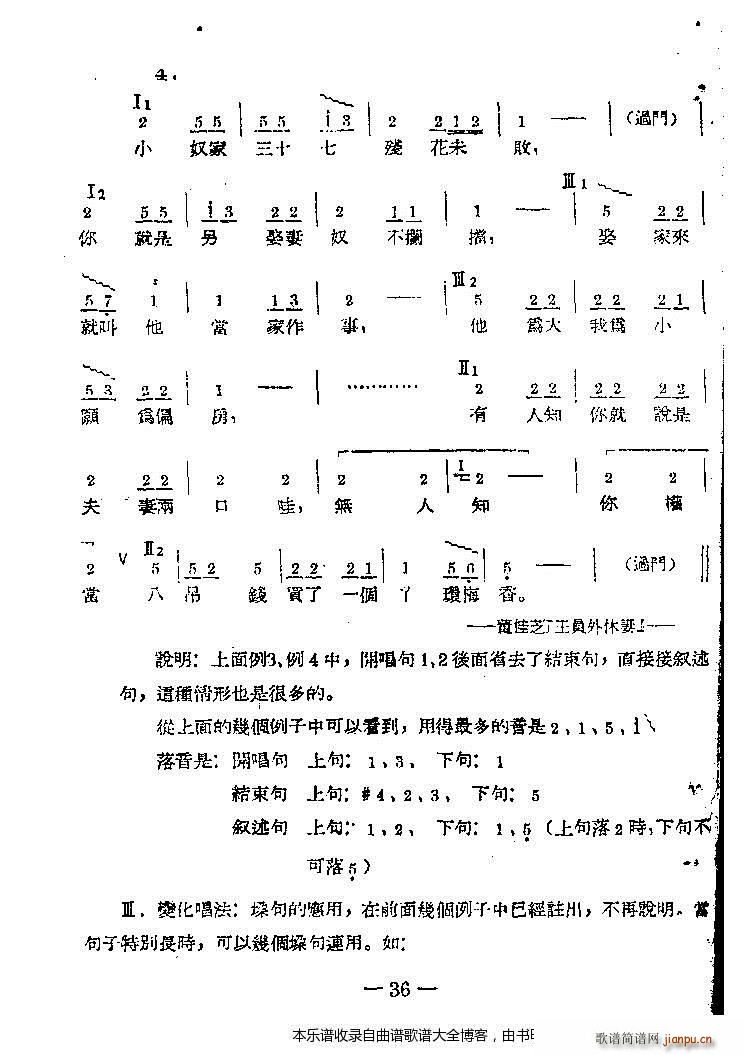 未知 《河南坠子音乐21-40》简谱