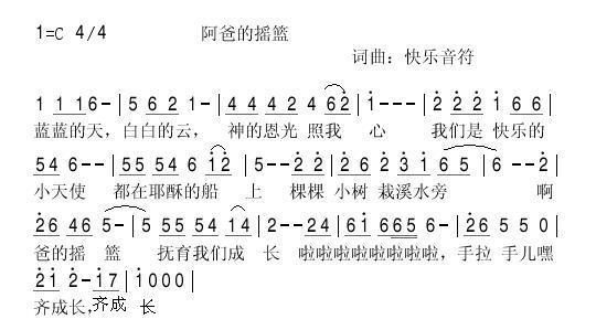 未知 《阿爸的摇篮》简谱