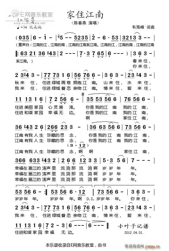 未知 《家住江南-陈春燕(南宁市江南区区歌 )》简谱