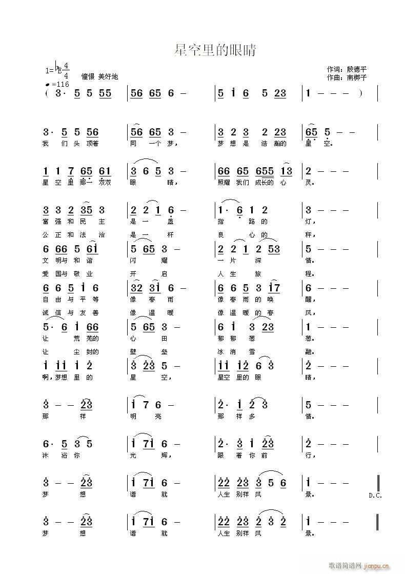 南梆子 殷德平 《星空里的眼睛》简谱