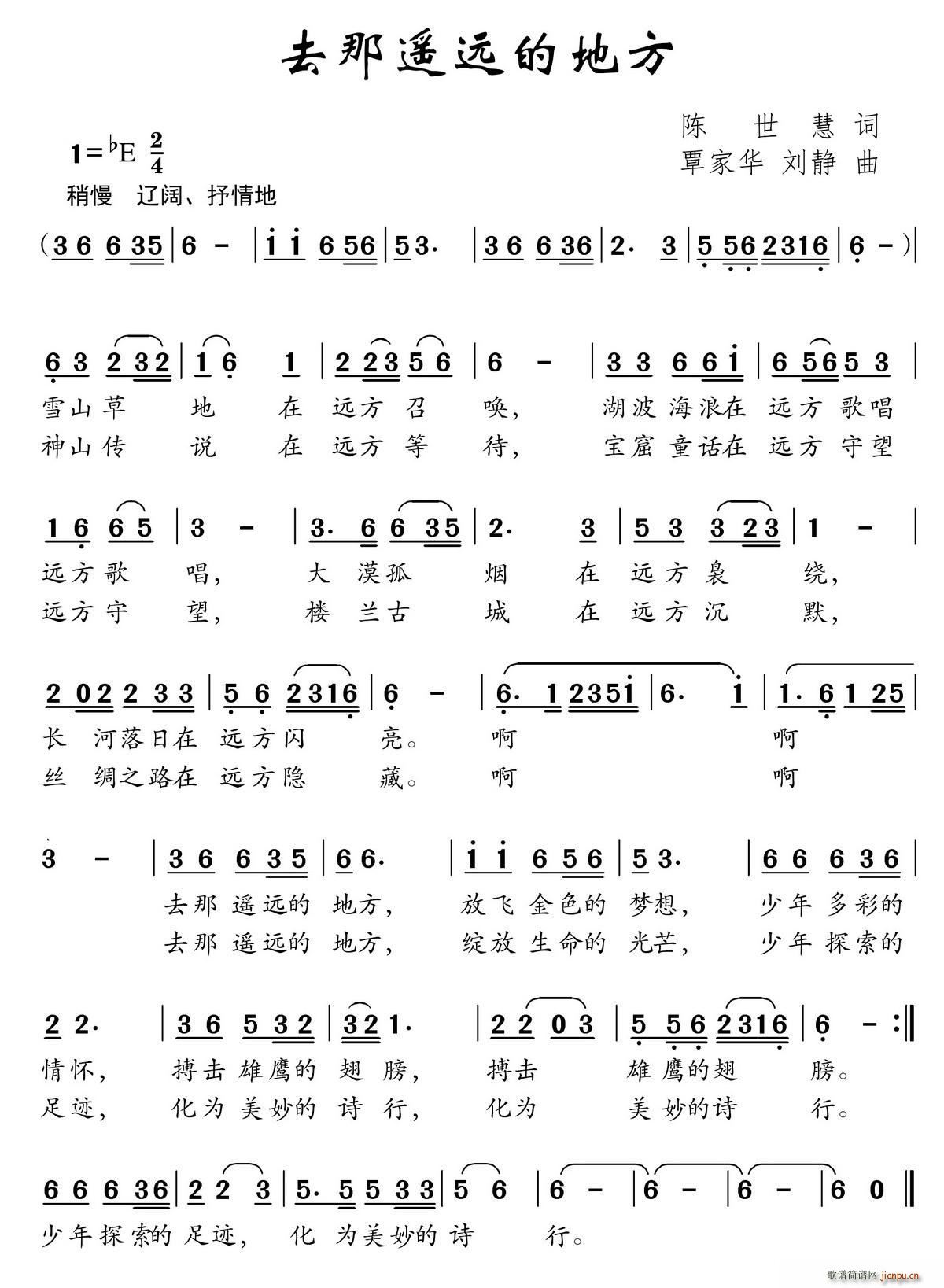 刘静 陈世慧 《去那遥远的地方（陈世慧词 覃家华 刘静曲）》简谱