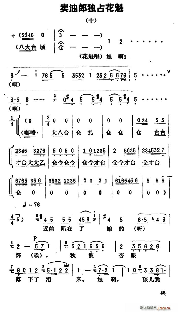 金开芳 《卖油郎独占花魁》简谱