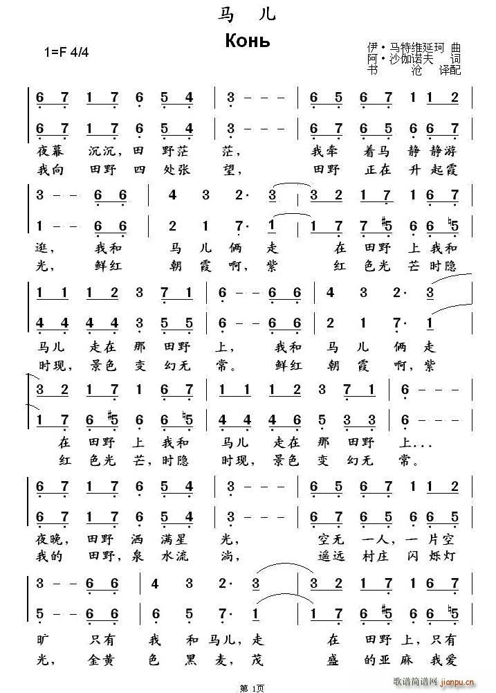 未知 《[俄] 马儿（二声部、中俄文2个版本）》简谱