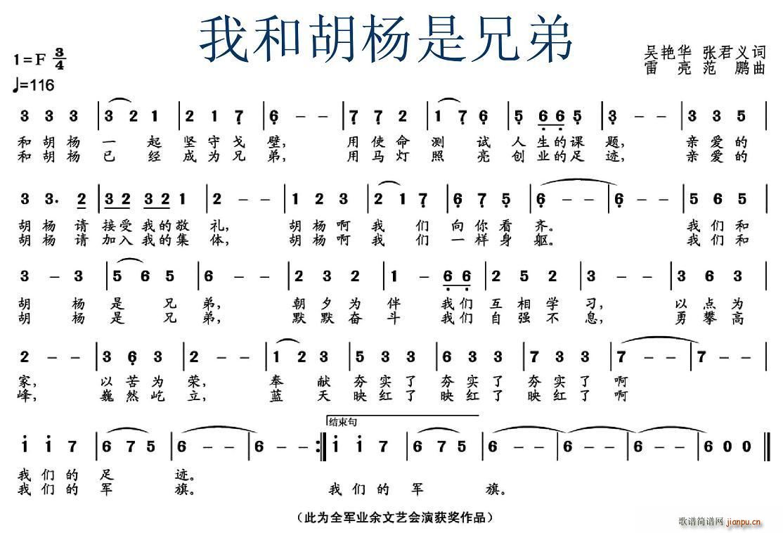 吴艳华  张君义 《我和胡杨是兄弟》简谱