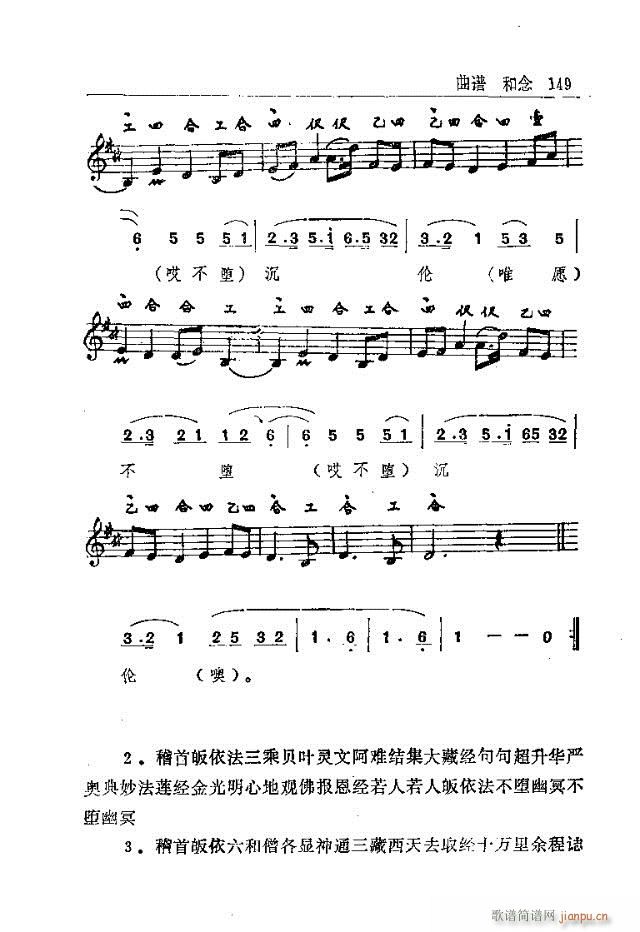 未知 《五台山佛教音乐121-150》简谱