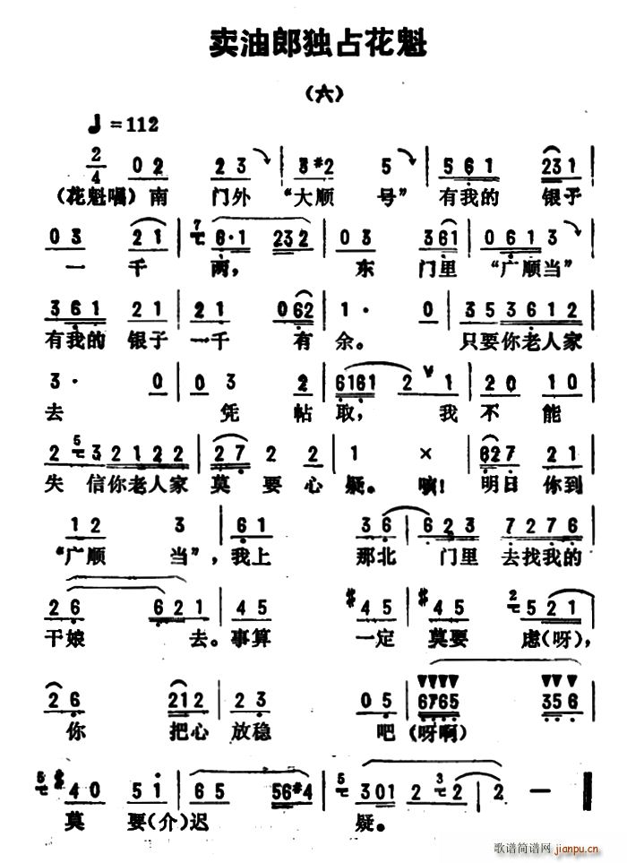 金开芳 《卖油郎独占花魁》简谱