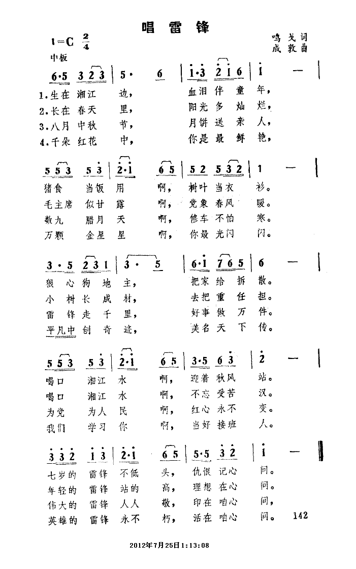 未知 《唱雷锋》简谱