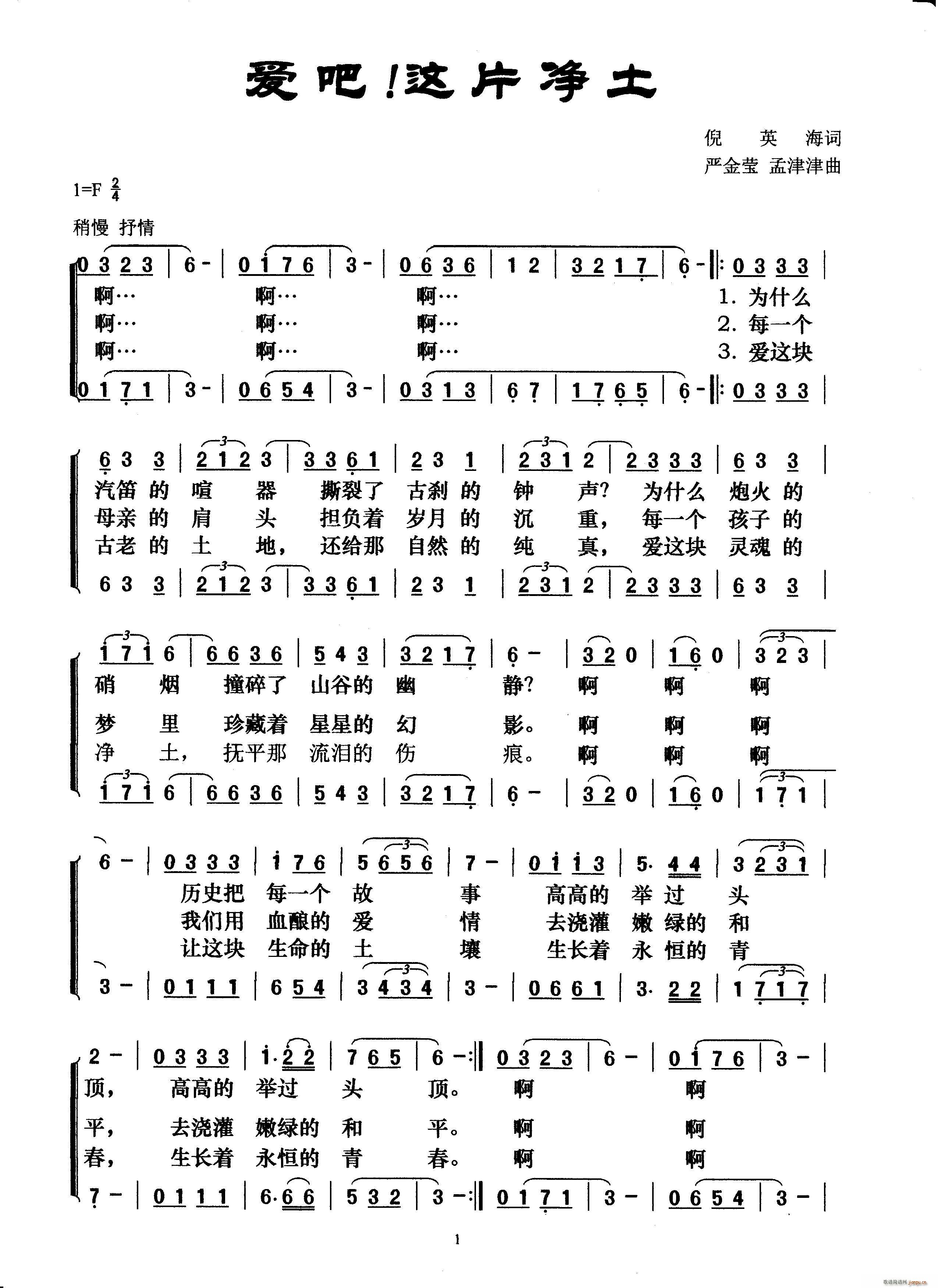 倪英海词   孟津津 倪英海 《爱吧 这片净土（二声部合唱）》简谱