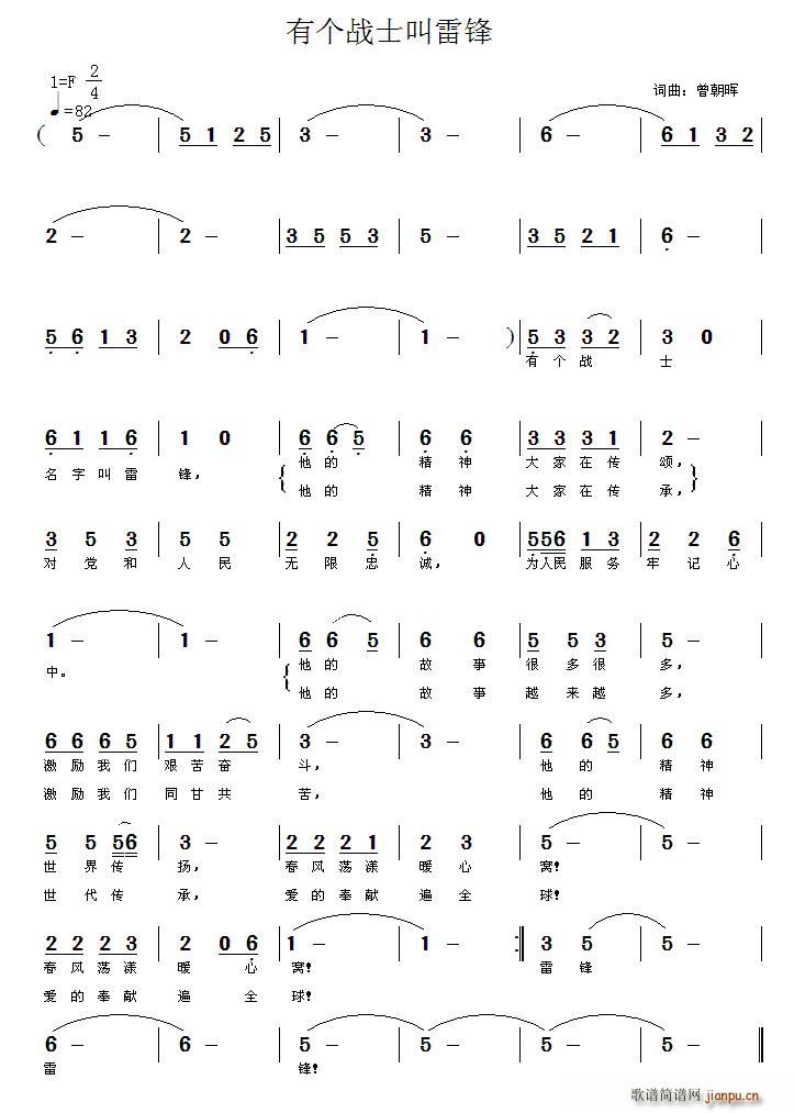 曾朝晖 《有个战士叫雷锋》简谱