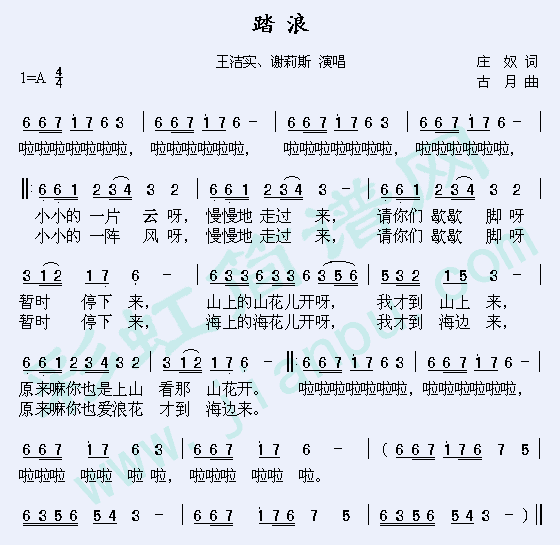 王洁实谢莉斯 《踏浪》简谱