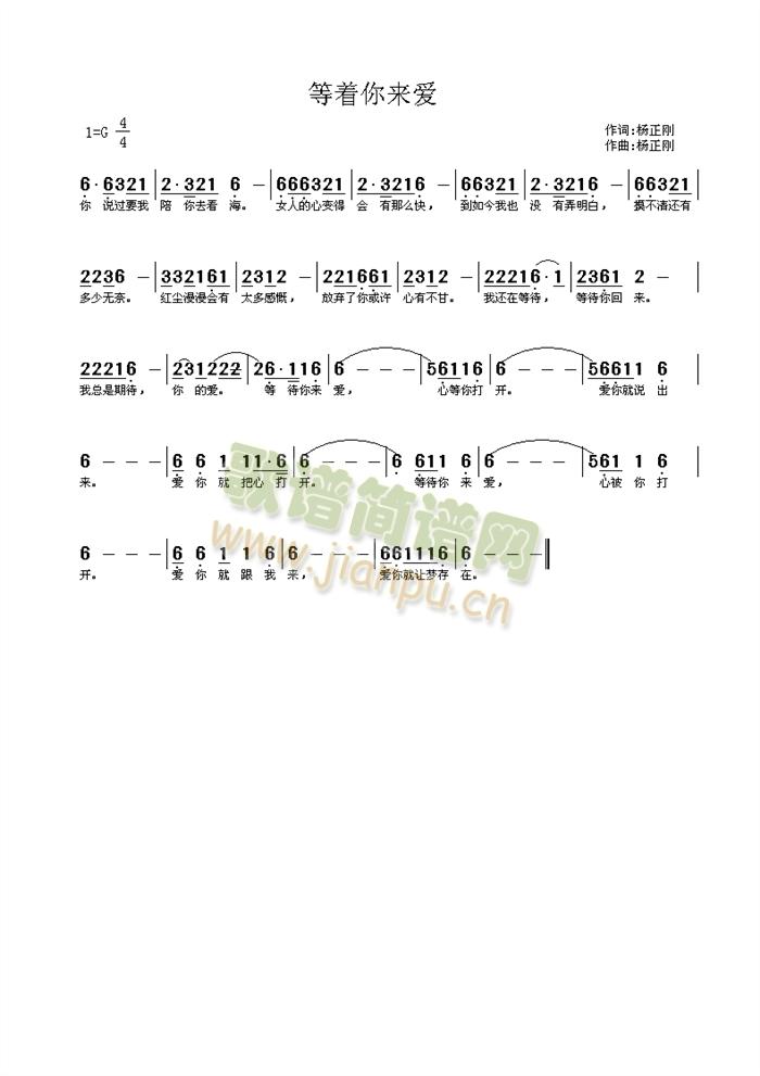 杨正刚   图片上的打错字的地方要修改呀。 《等着你来爱》简谱