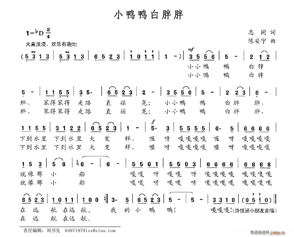 许悦涵   志同 《小鸭鸭白胖胖》简谱