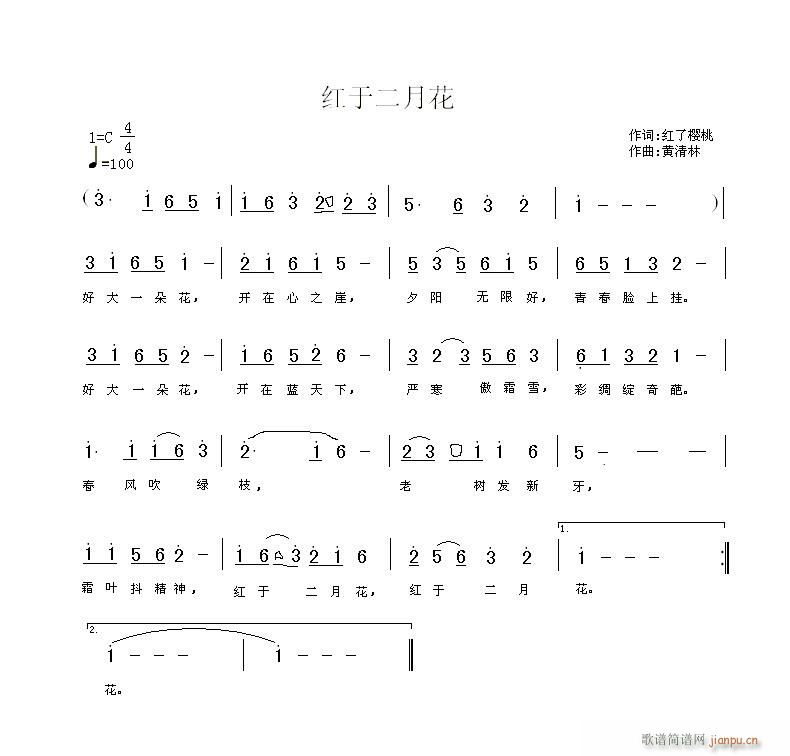 黄清林 红了樱桃 《(民乐曲)红了樱桃词,黄清林曲(方翔修改)》简谱