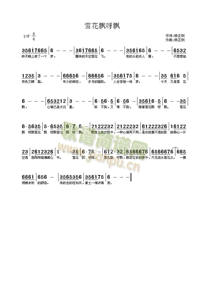 杨正刚 《雪花飘呀飘》简谱