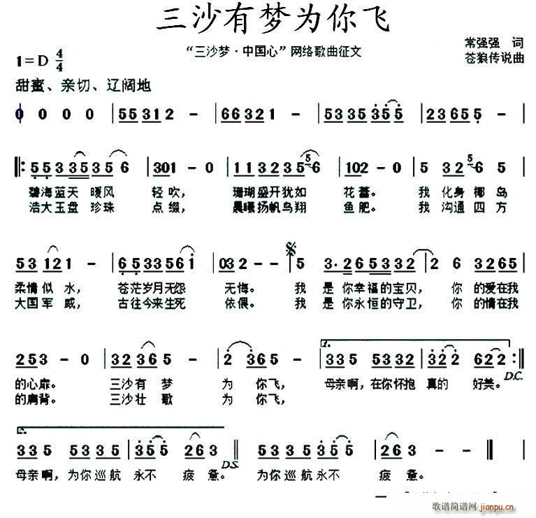 常强强 《三沙有梦为你飞》简谱