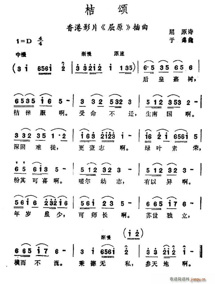 桔颂（电影 《屈原》简谱