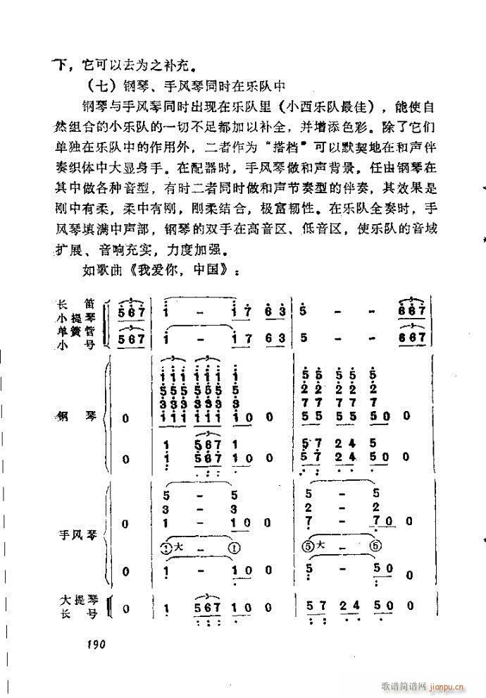 未知 《自然组合的小乐队配器指南161-200》简谱