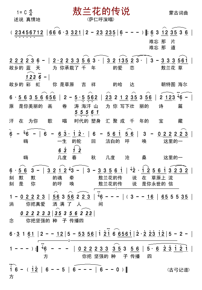 萨仁呼 《敖兰花的传说》简谱