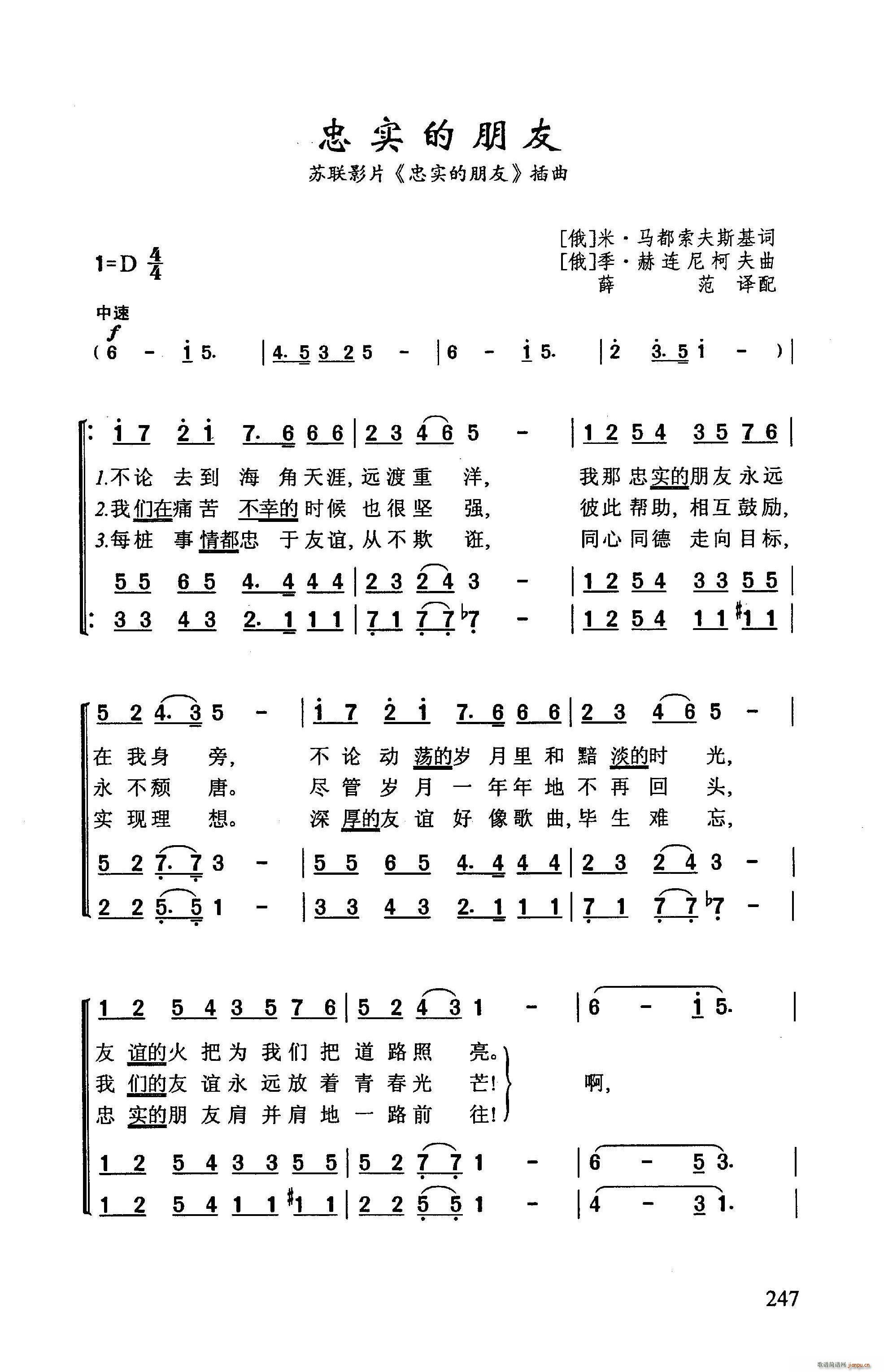 忠实的朋友（苏联影片 《忠实的朋友》简谱