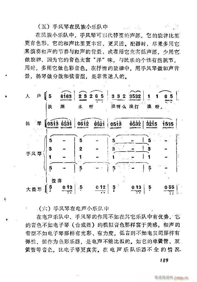 未知 《自然组合的小乐队配器指南161-200》简谱