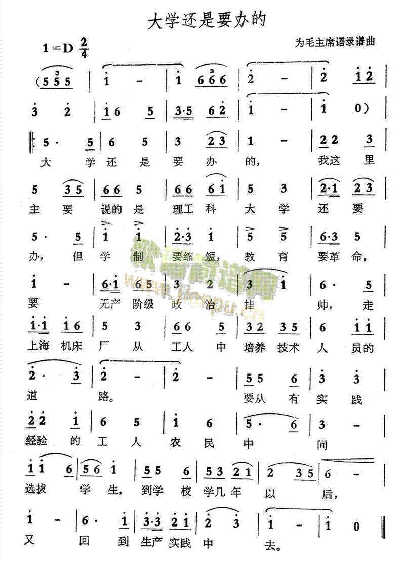 未知 《大学还是要办的》简谱