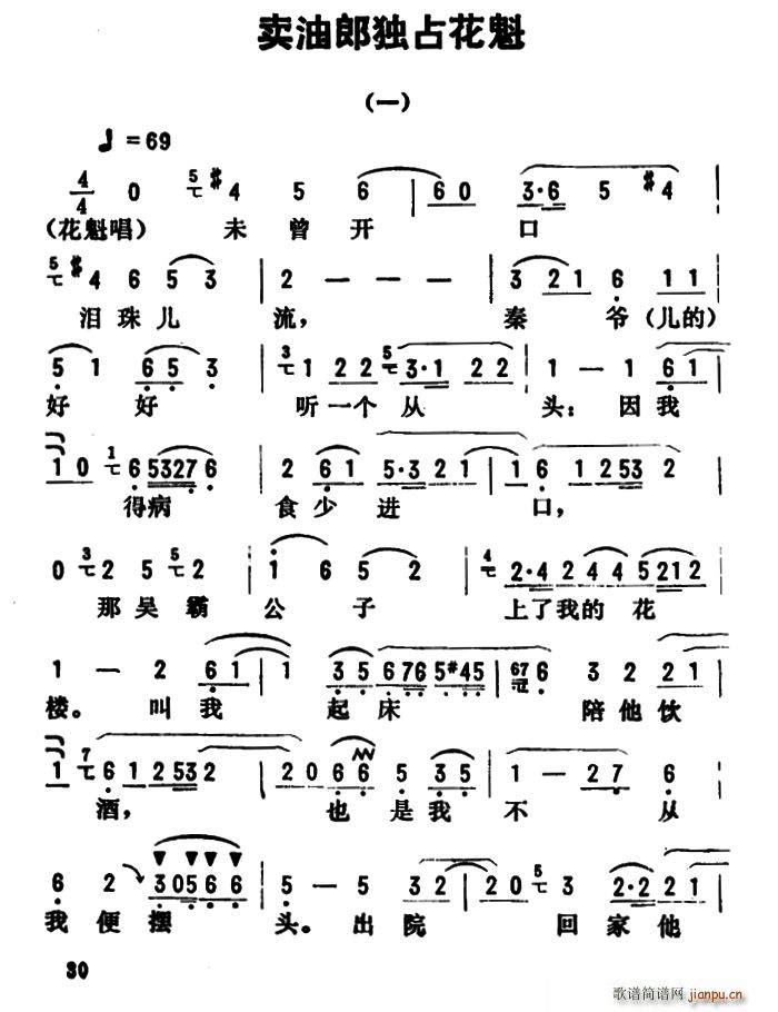 金开芳 《唱腔选 卖油郎独占花魁（一）》简谱