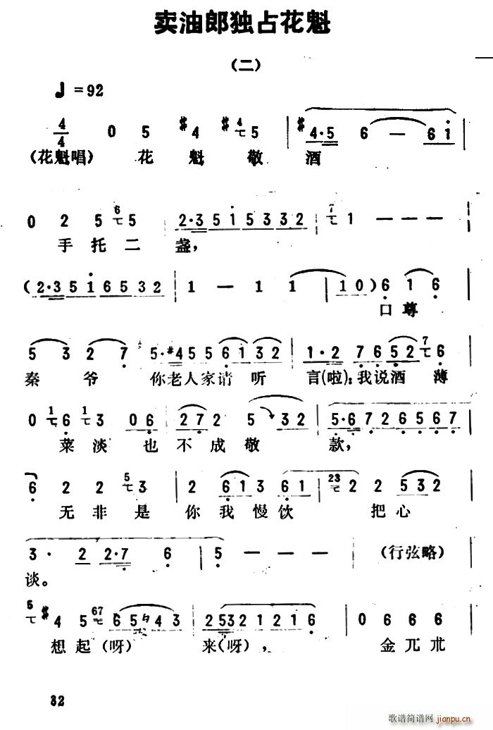 金开芳 《卖油郎独占花魁》简谱