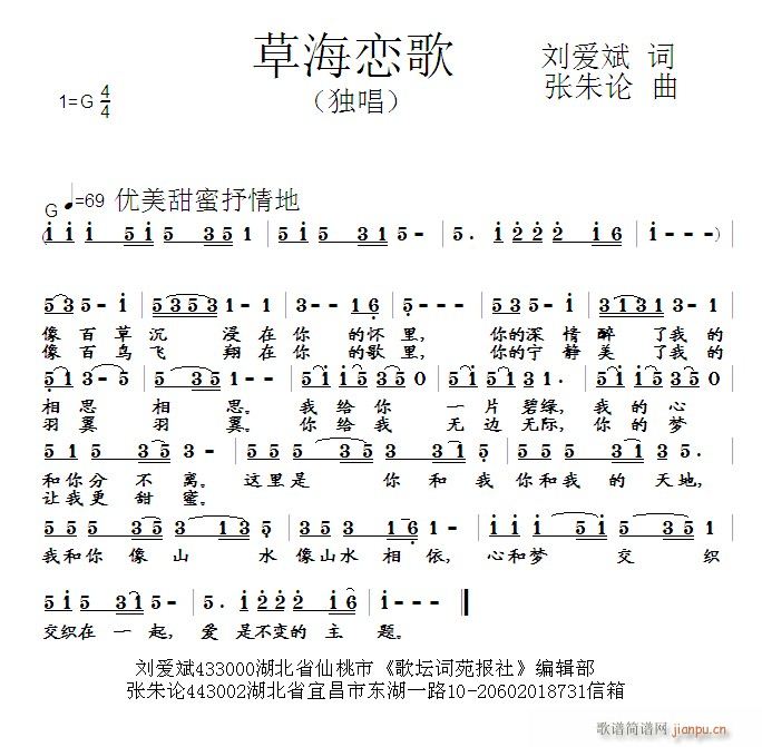 张朱论 刘爱斌 《草海恋歌 刘爱斌 词 曲》简谱