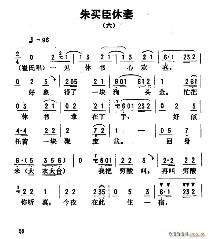 金开芳 《朱买臣休妻》简谱