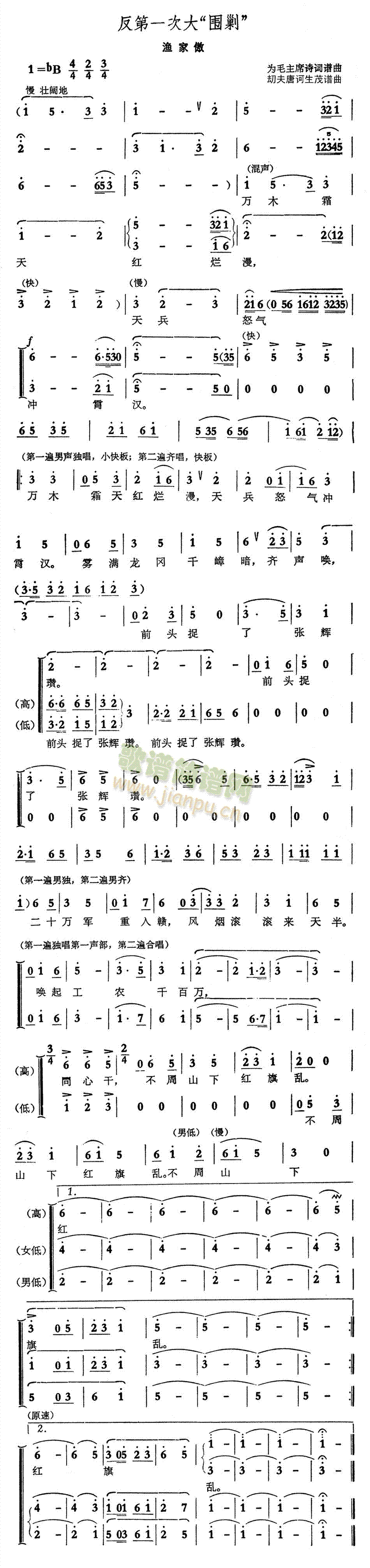 未知 《反第一次大围剿》简谱