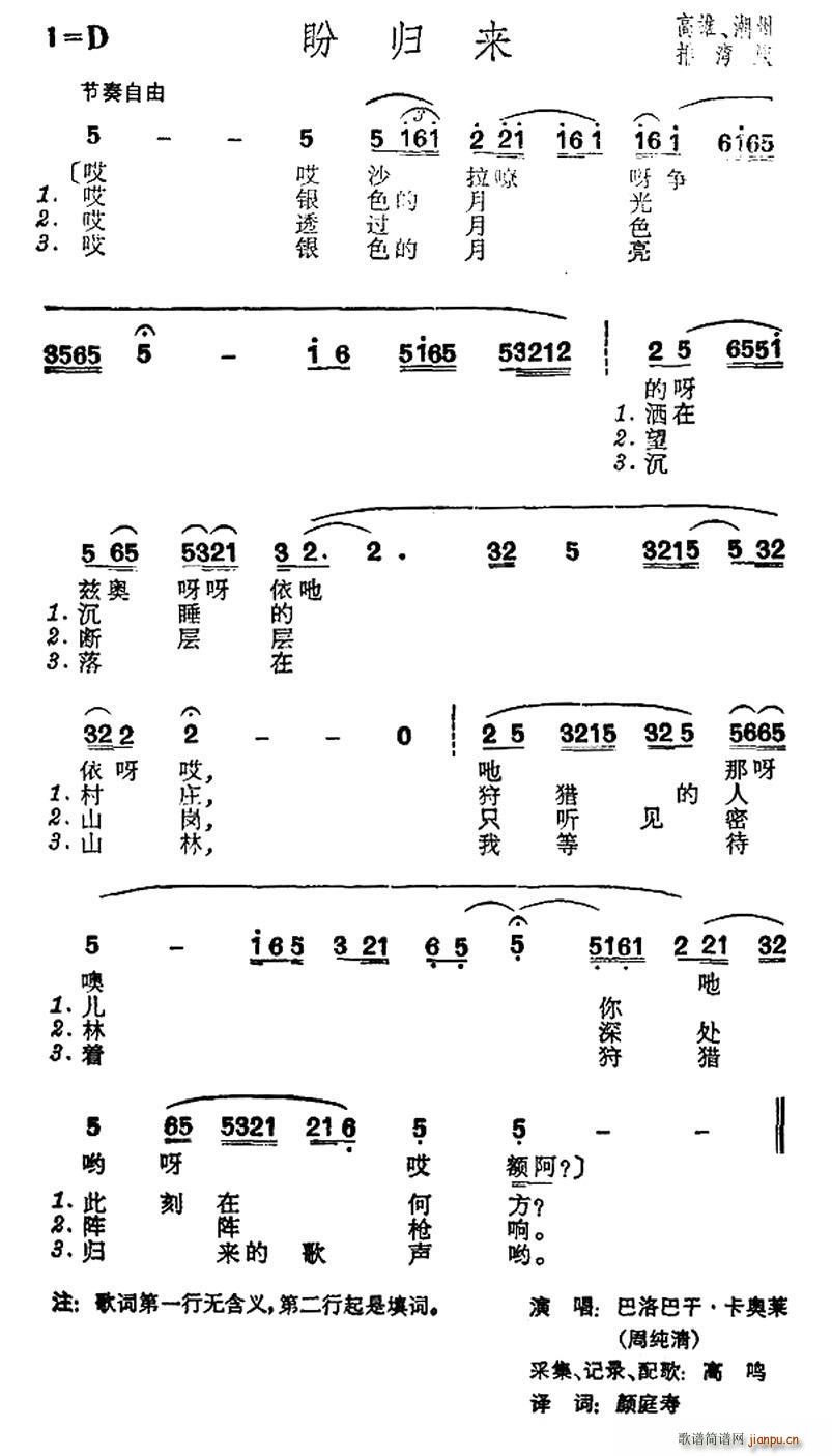 未知 《盼归来（台湾排湾族民歌）》简谱