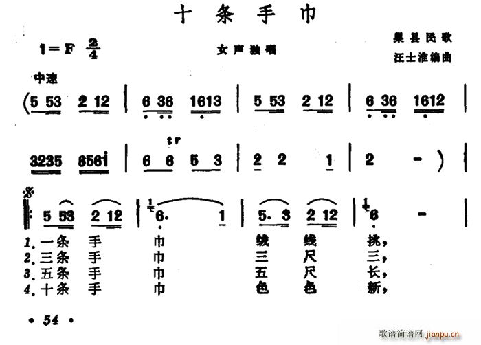 未知 《十条手巾（安徽巢县民歌）》简谱