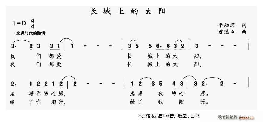 未知 《长城上的太阳-张迈》简谱