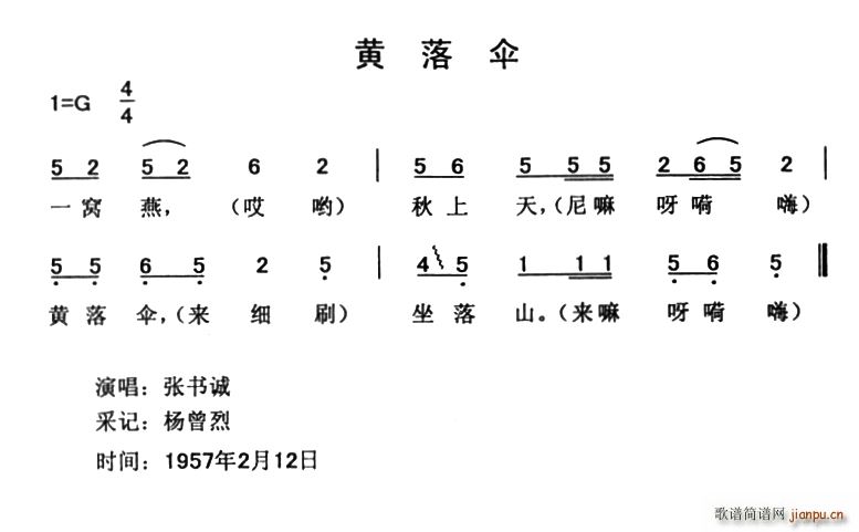 未知 《黄落伞》简谱