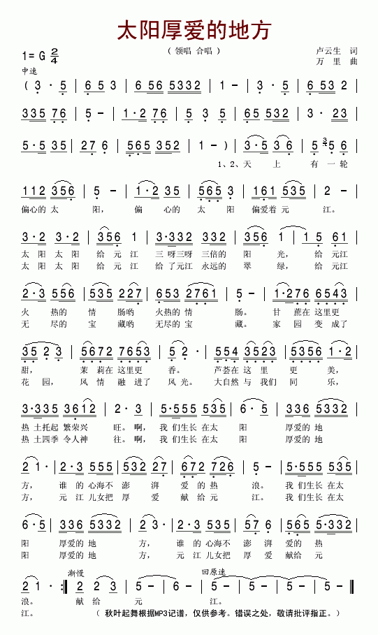 未知 《太阳厚爱的地方》简谱