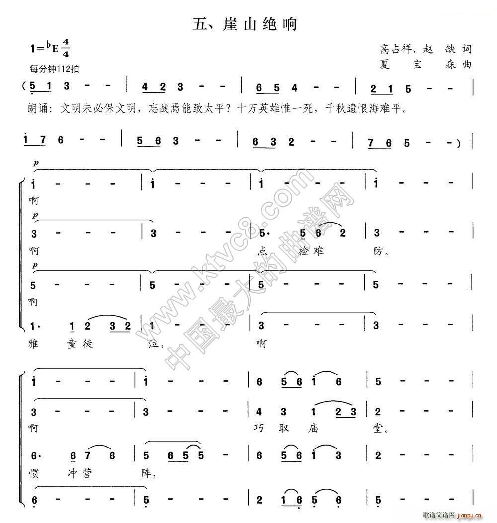 交响大合   夏宝森 《新千字文》简谱