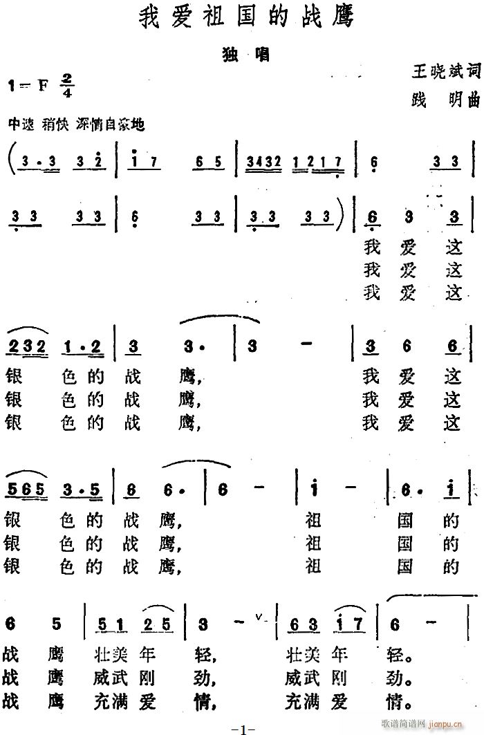 未知 《我爱祖国的战鹰》简谱