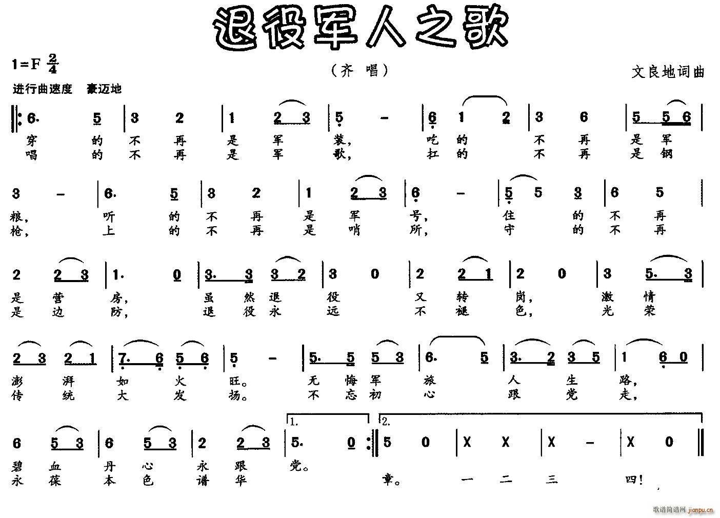 文良地 文良地 《退役军人之歌》简谱