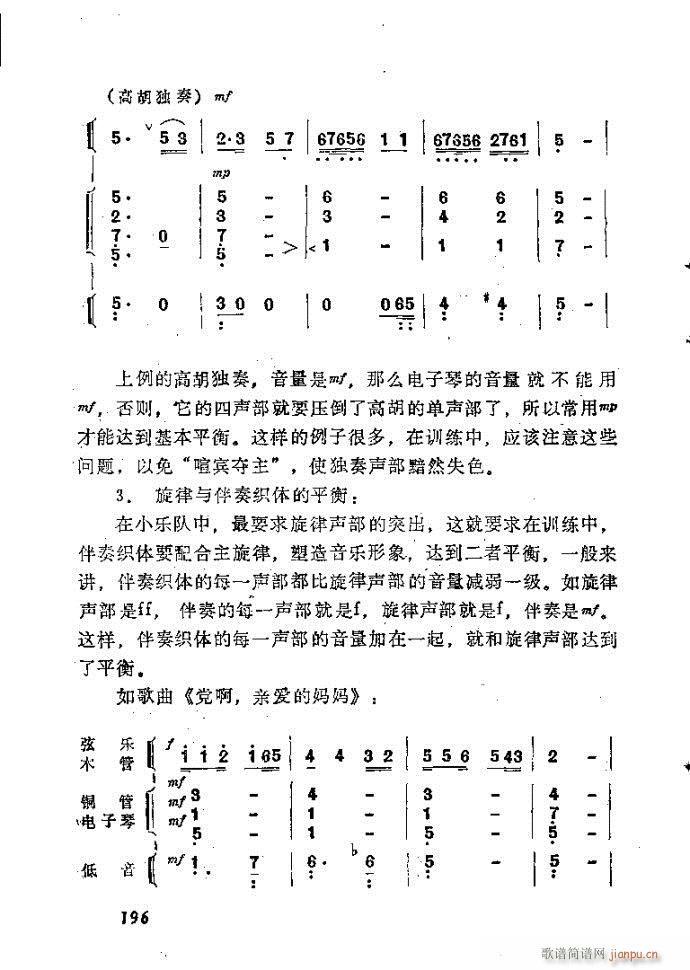 未知 《自然组合的小乐队配器指南161-200》简谱