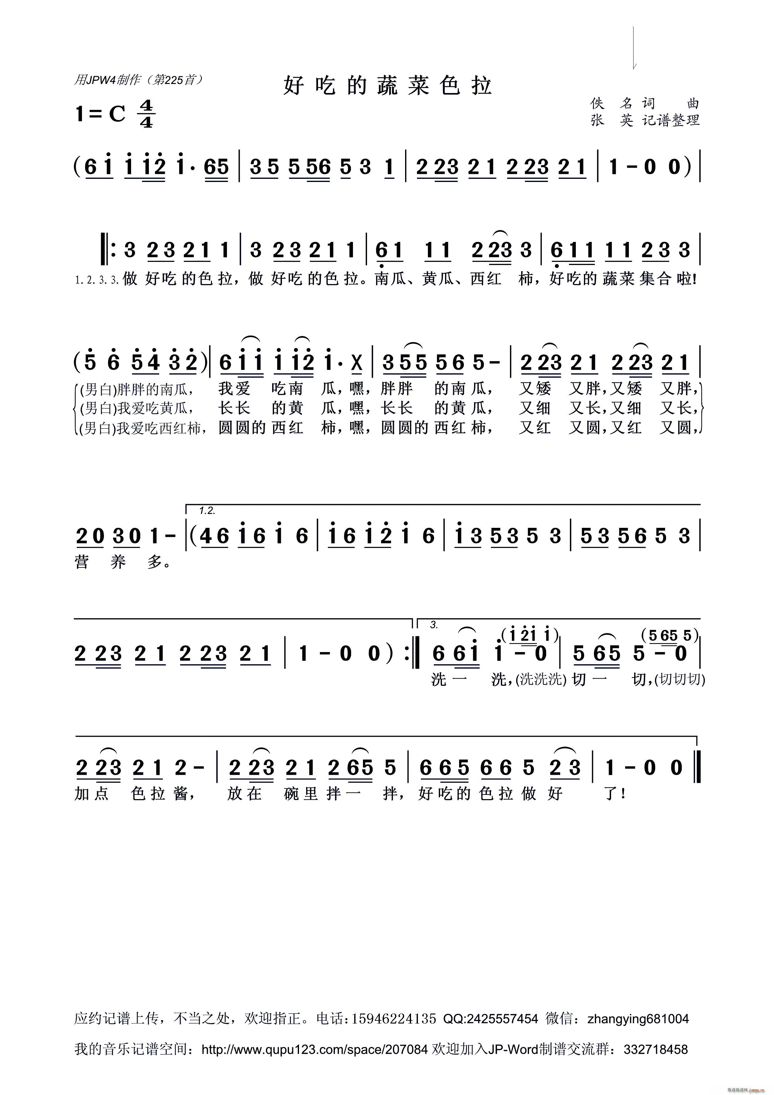 佚名 《好吃的蔬菜色拉（儿歌）》简谱