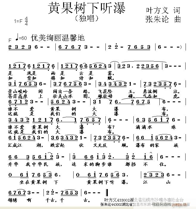 张朱论 叶方义 《黄果树下听瀑 叶方义 词 曲》简谱