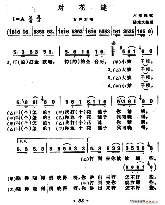 未知 《对花谜（安徽六安民歌）》简谱