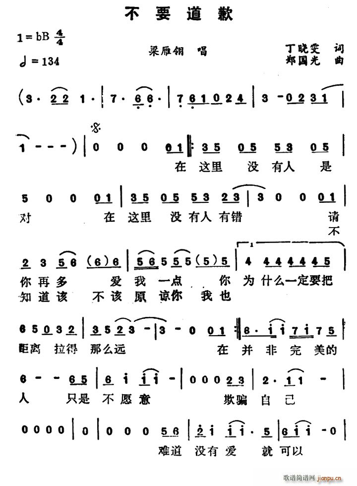 梁雁翎   丁晓雯 《不要道歉》简谱