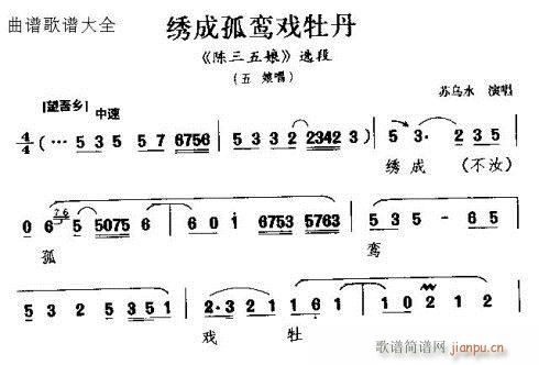 梨园戏 《绣成孤鸾戏牡丹》简谱