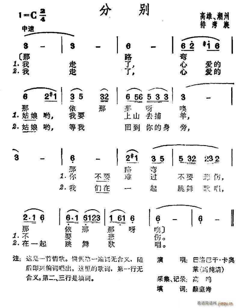 未知 《分别（台湾排湾族民歌）》简谱