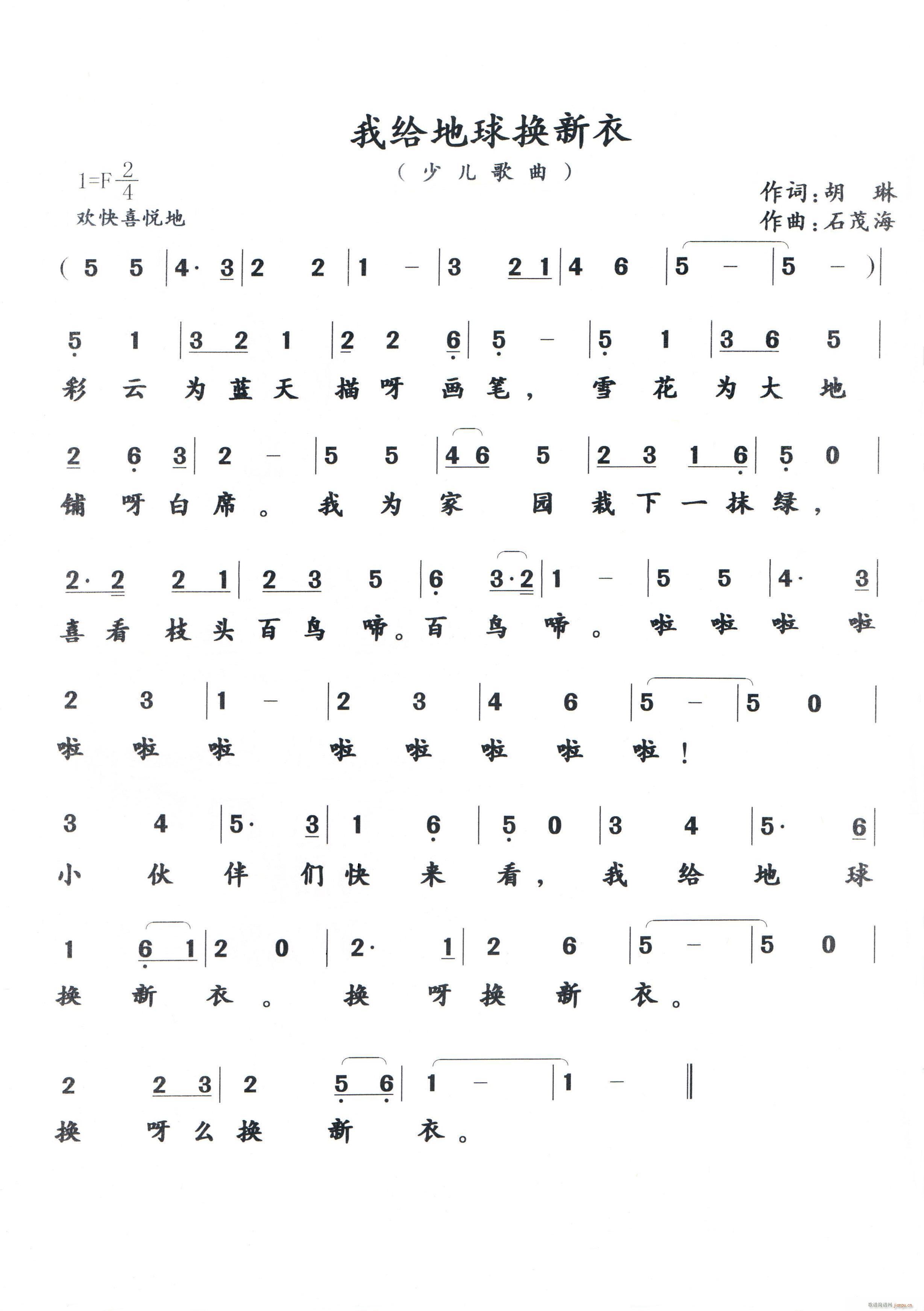 石茂海 胡胡 《我给地球换新衣》简谱